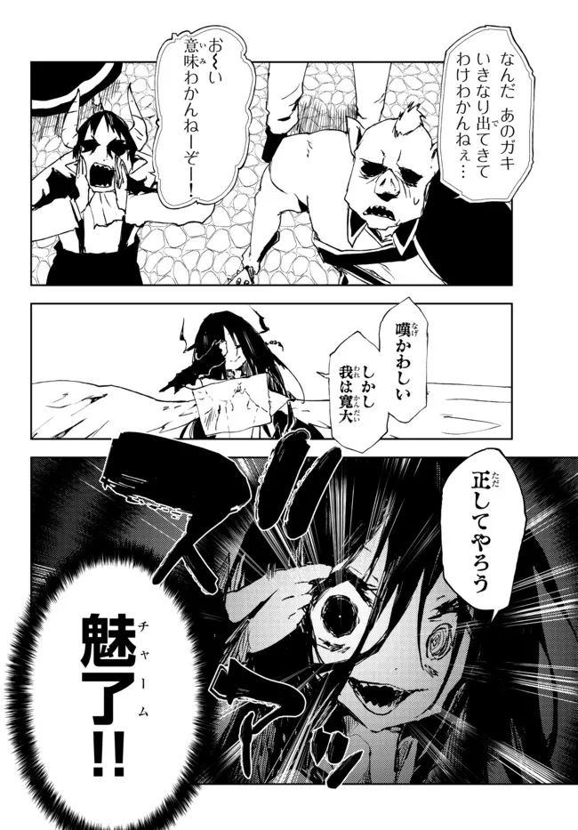 呪刻印の転生冒険者 ~最強賢者、自由に生きる~ 第13.2話 - Trang 9
