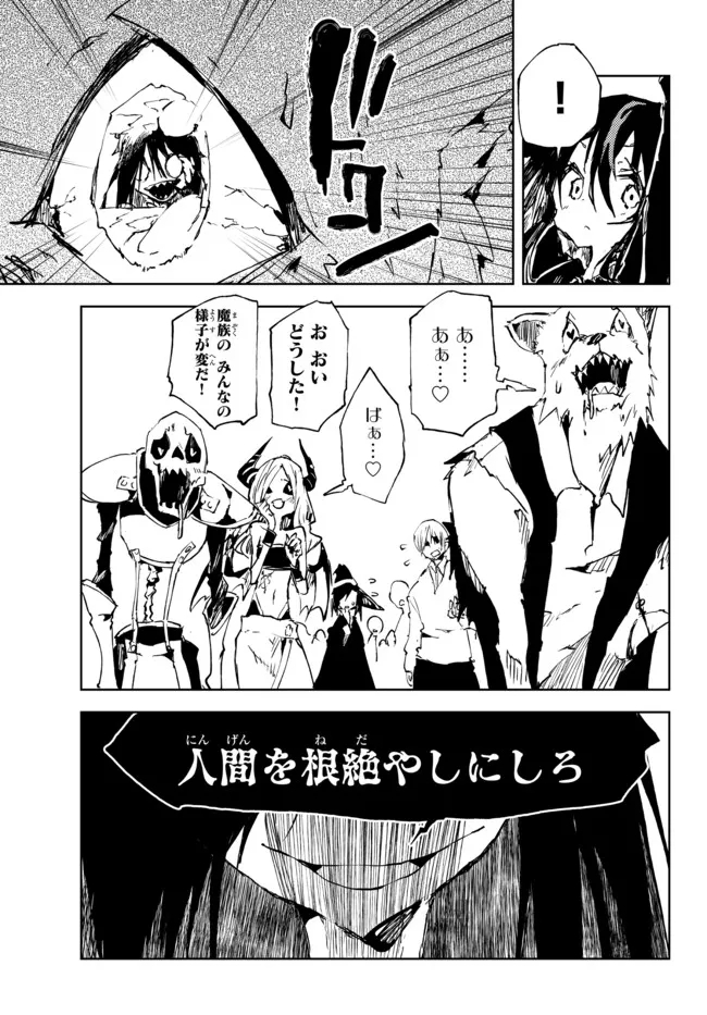 呪刻印の転生冒険者 ~最強賢者、自由に生きる~ 第13.2話 - Trang 10