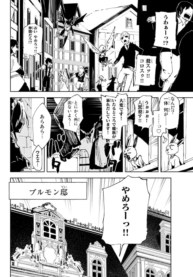 呪刻印の転生冒険者 ~最強賢者、自由に生きる~ 第13.3話 - Trang 1