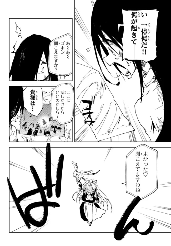 呪刻印の転生冒険者 ~最強賢者、自由に生きる~ 第13.3話 - Trang 7