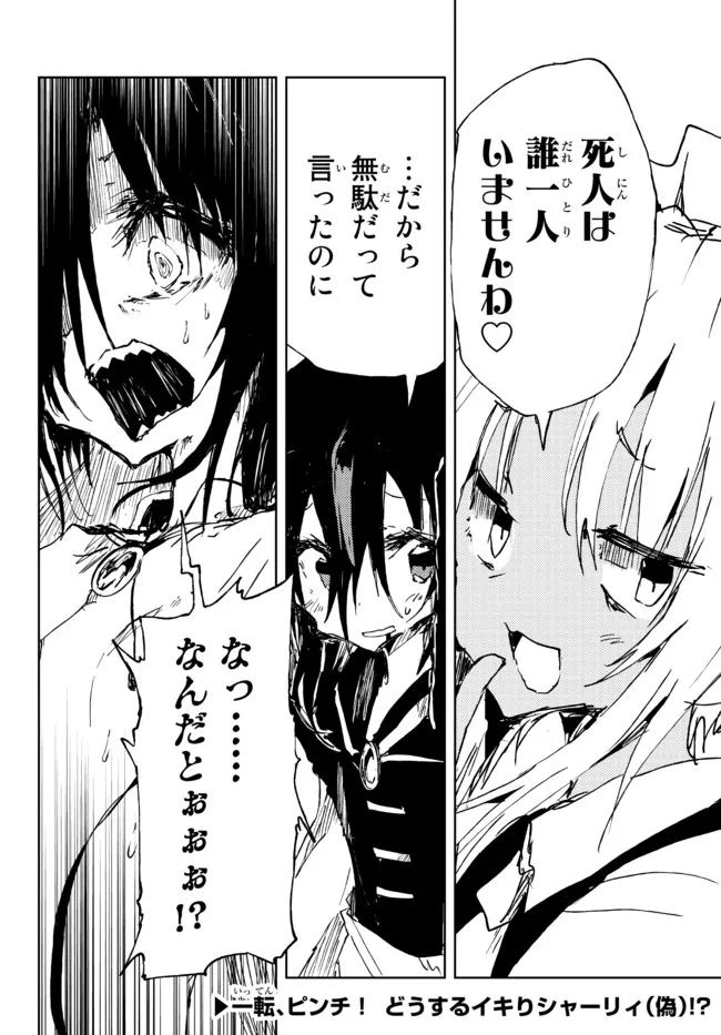 呪刻印の転生冒険者 ~最強賢者、自由に生きる~ 第13.3話 - Trang 9