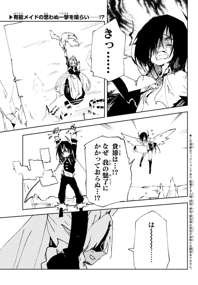 呪刻印の転生冒険者 ~最強賢者、自由に生きる~ 第14.1話 - Trang 1