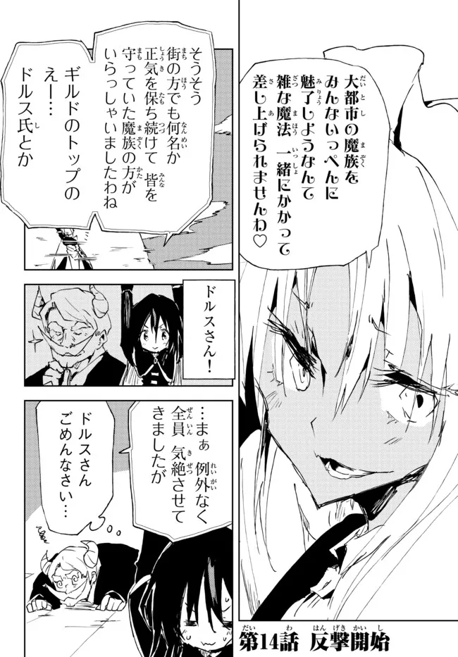 呪刻印の転生冒険者 ~最強賢者、自由に生きる~ 第14.1話 - Trang 2