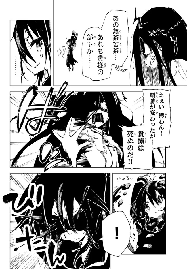 呪刻印の転生冒険者 ~最強賢者、自由に生きる~ 第14.1話 - Trang 4