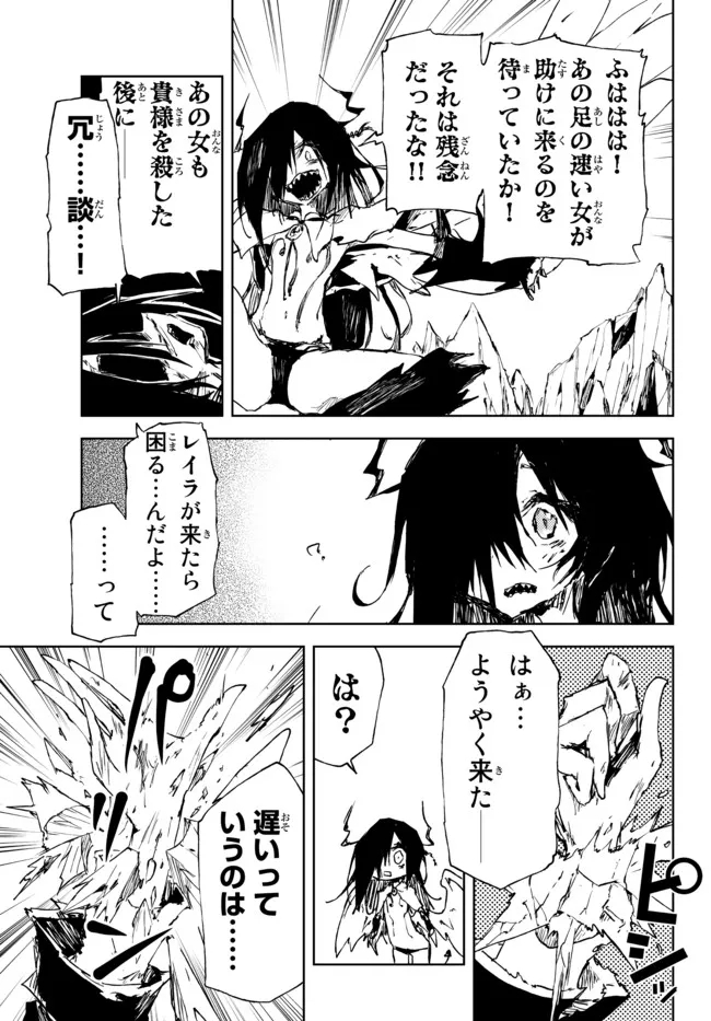 呪刻印の転生冒険者 ~最強賢者、自由に生きる~ 第14.1話 - Trang 9