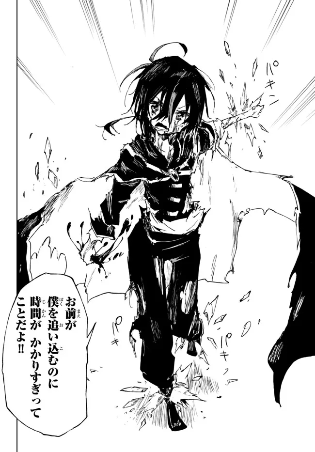 呪刻印の転生冒険者 ~最強賢者、自由に生きる~ 第14.1話 - Trang 10