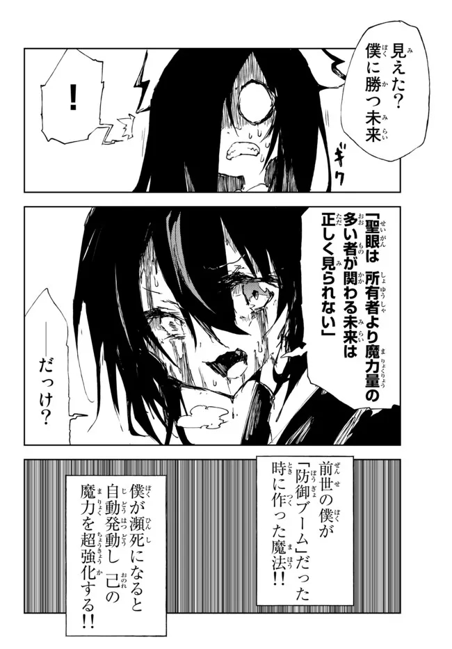 呪刻印の転生冒険者 ~最強賢者、自由に生きる~ 第14.2話 - Trang 2