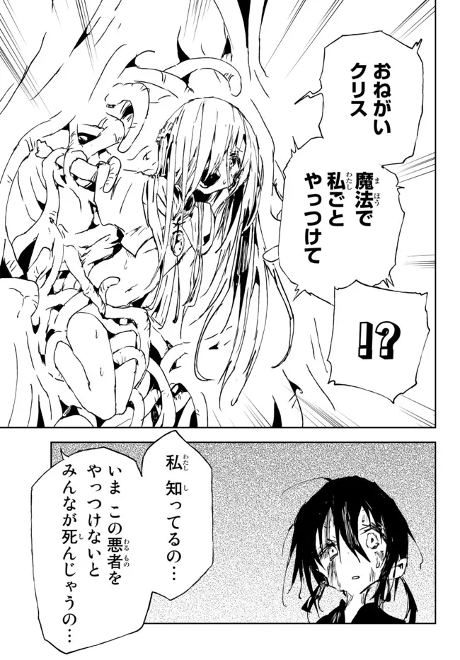 呪刻印の転生冒険者 ~最強賢者、自由に生きる~ 第14.2話 - Trang 11