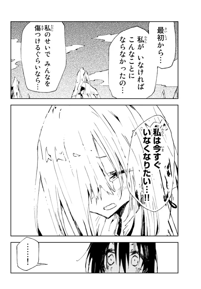 呪刻印の転生冒険者 ~最強賢者、自由に生きる~ 第14.2話 - Trang 12