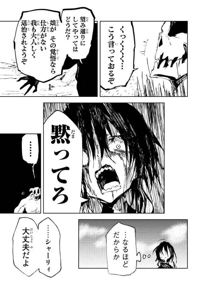呪刻印の転生冒険者 ~最強賢者、自由に生きる~ 第14.2話 - Trang 13