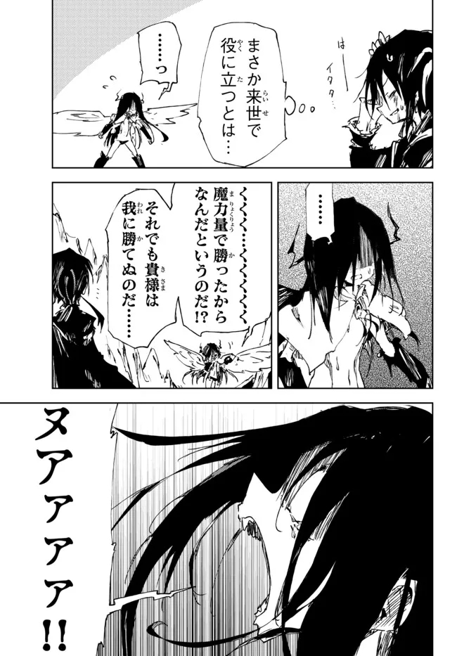 呪刻印の転生冒険者 ~最強賢者、自由に生きる~ 第14.2話 - Trang 3