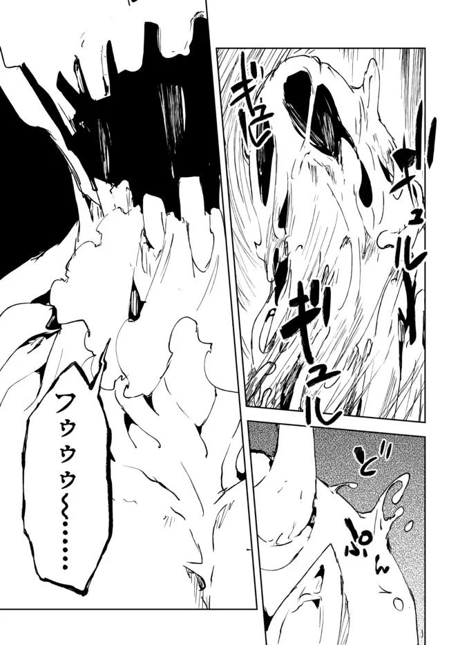 呪刻印の転生冒険者 ~最強賢者、自由に生きる~ 第14.2話 - Trang 5