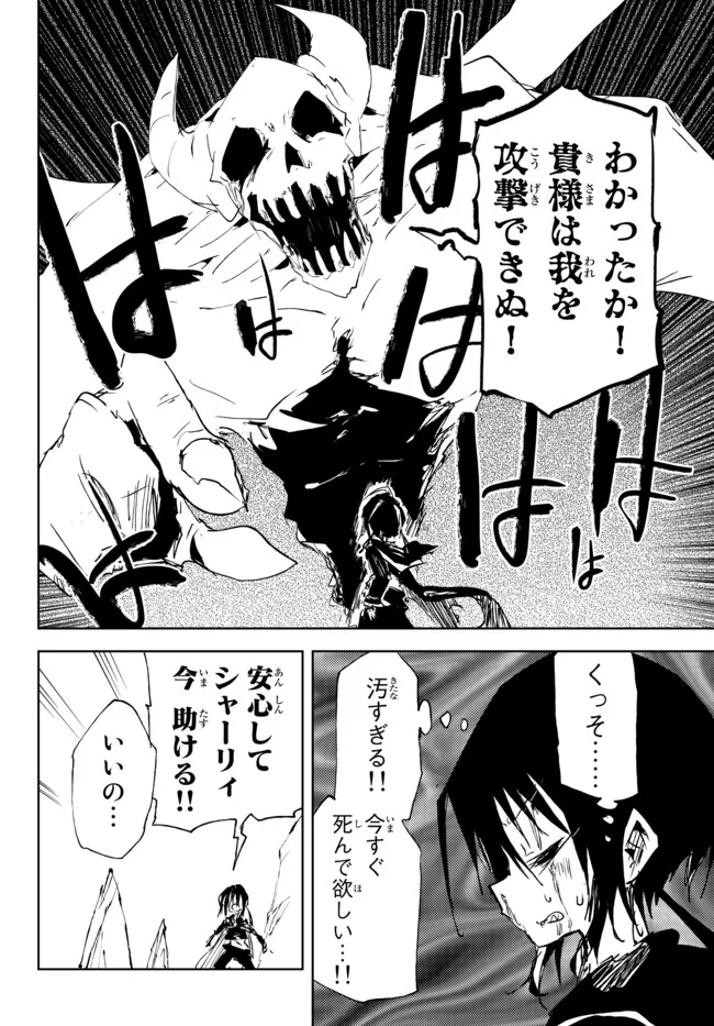 呪刻印の転生冒険者 ~最強賢者、自由に生きる~ 第14.2話 - Trang 10
