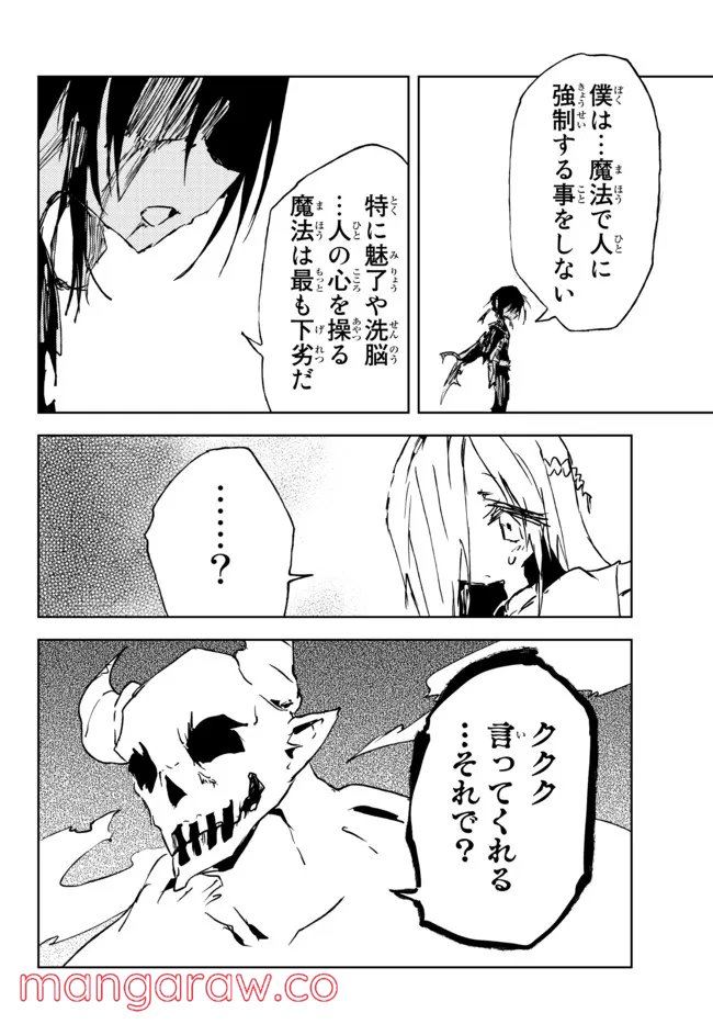呪刻印の転生冒険者 ~最強賢者、自由に生きる~ 第14.3話 - Trang 1