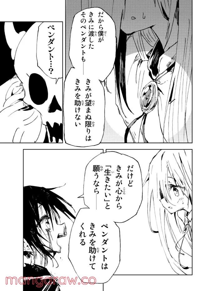 呪刻印の転生冒険者 ~最強賢者、自由に生きる~ 第14.3話 - Trang 2