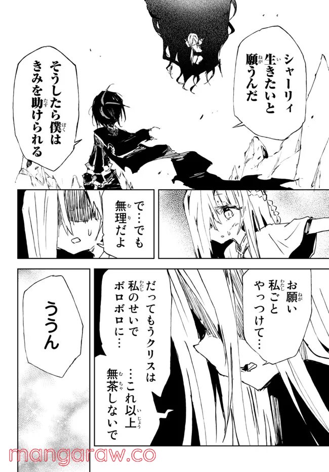 呪刻印の転生冒険者 ~最強賢者、自由に生きる~ 第14.3話 - Trang 3