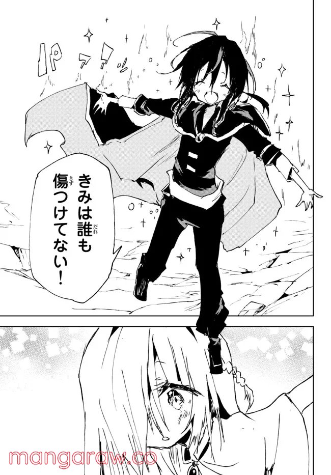 呪刻印の転生冒険者 ~最強賢者、自由に生きる~ 第14.3話 - Trang 4