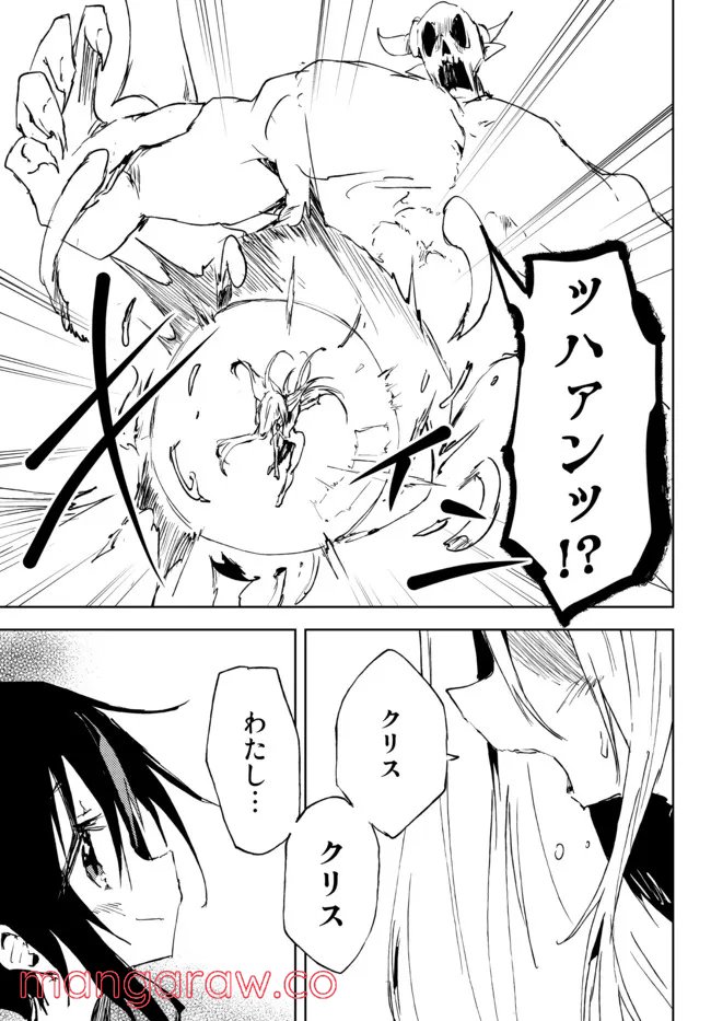 呪刻印の転生冒険者 ~最強賢者、自由に生きる~ 第14.3話 - Trang 6