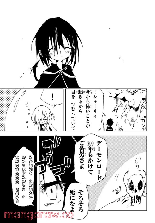 呪刻印の転生冒険者 ~最強賢者、自由に生きる~ 第14.3話 - Trang 8