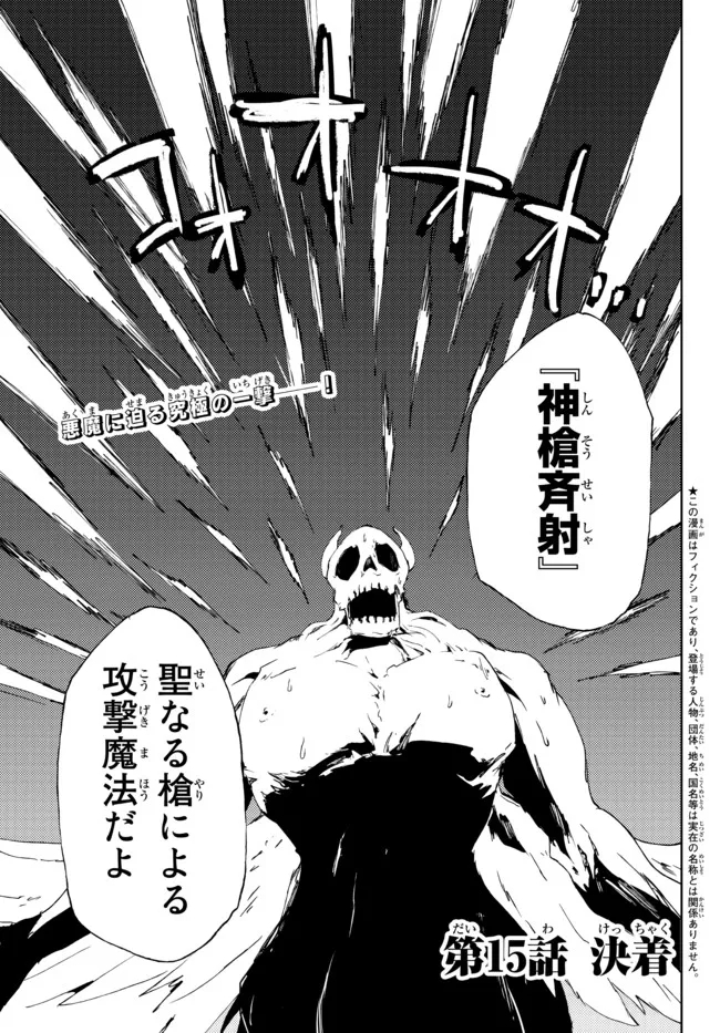 呪刻印の転生冒険者 ~最強賢者、自由に生きる~ 第15.1話 - Trang 1