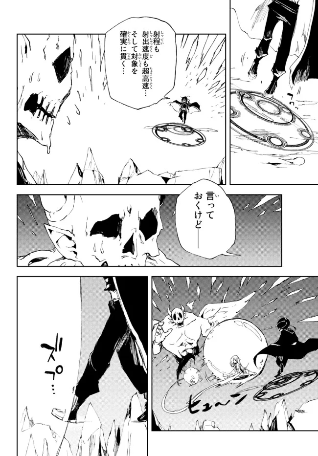 呪刻印の転生冒険者 ~最強賢者、自由に生きる~ 第15.1話 - Trang 2