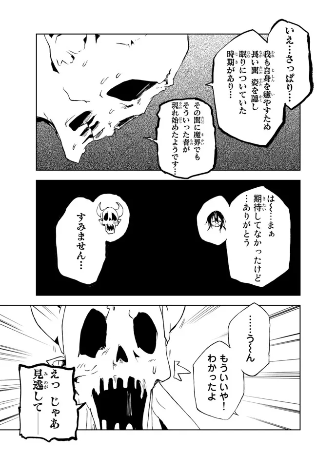 呪刻印の転生冒険者 ~最強賢者、自由に生きる~ 第15.1話 - Trang 11