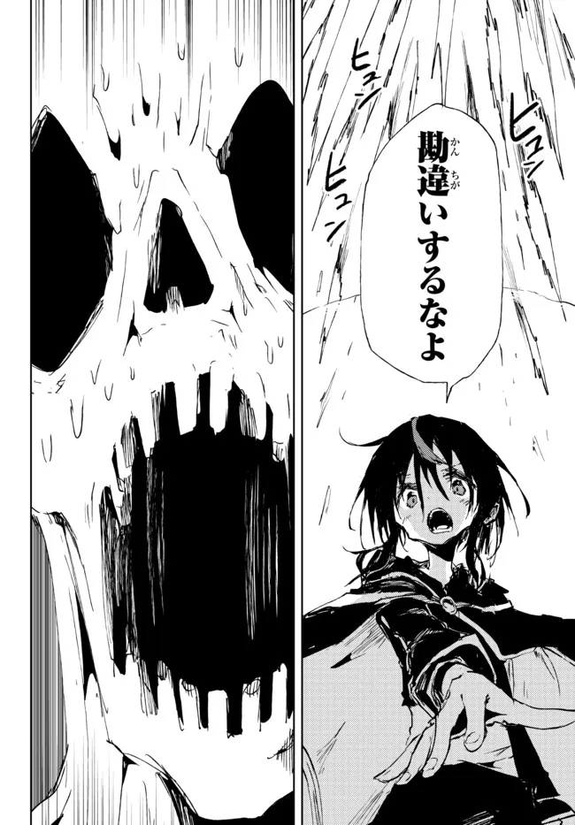 呪刻印の転生冒険者 ~最強賢者、自由に生きる~ 第15.1話 - Trang 12