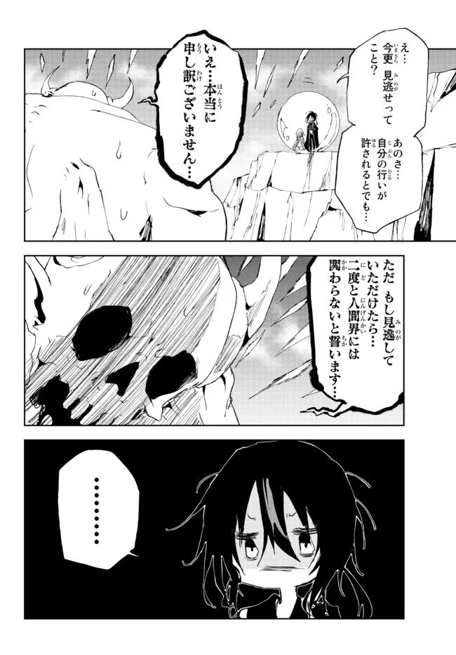 呪刻印の転生冒険者 ~最強賢者、自由に生きる~ 第15.1話 - Trang 6