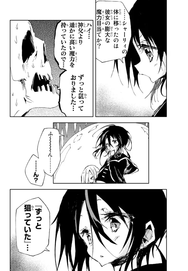 呪刻印の転生冒険者 ~最強賢者、自由に生きる~ 第15.1話 - Trang 8