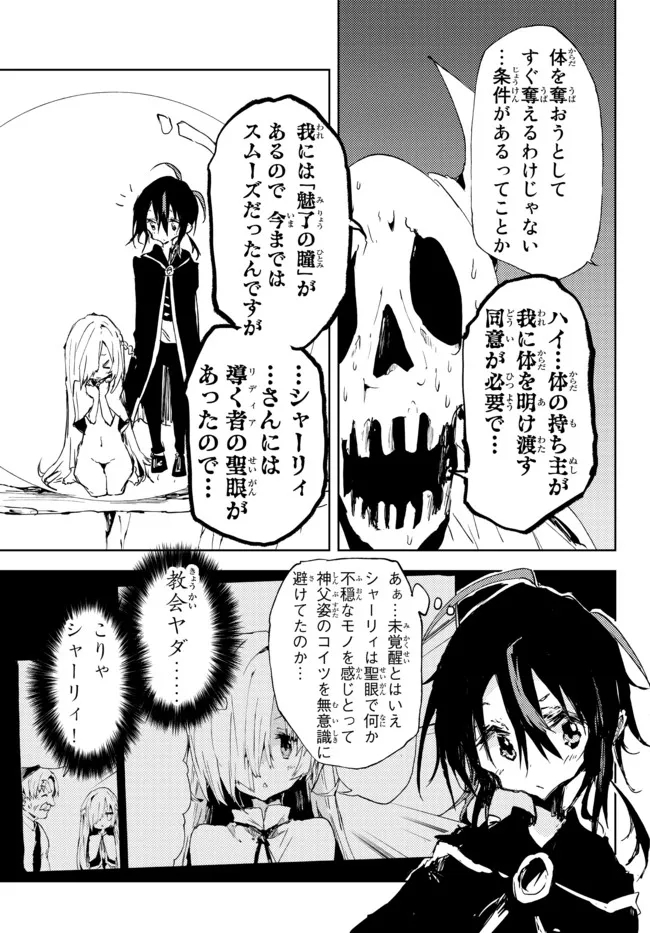 呪刻印の転生冒険者 ~最強賢者、自由に生きる~ 第15.1話 - Trang 9