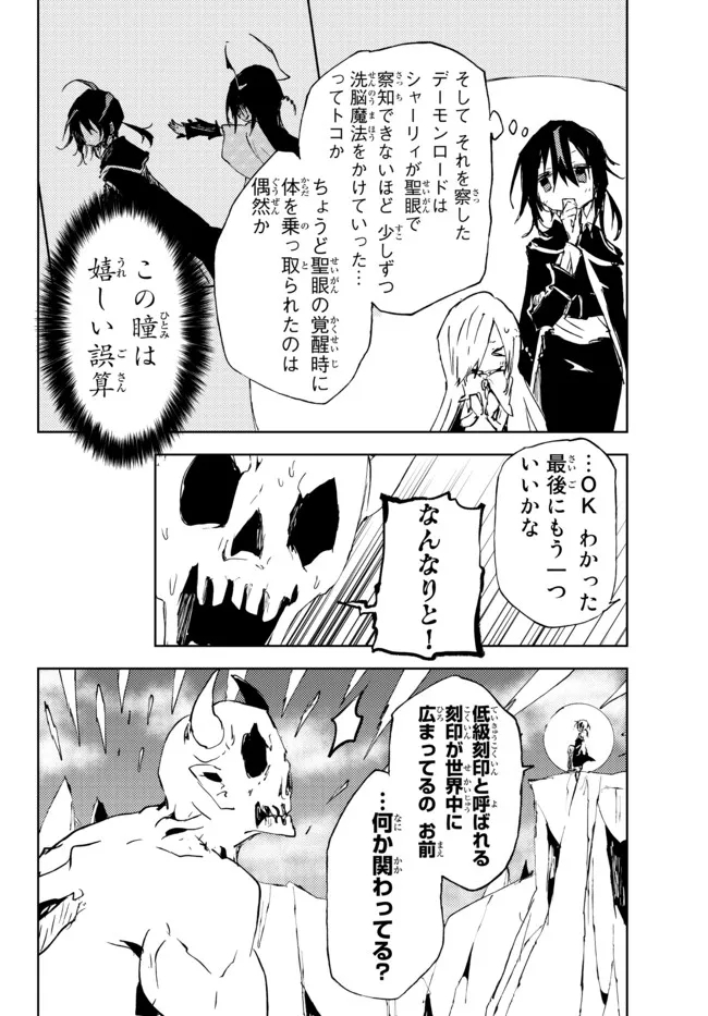 呪刻印の転生冒険者 ~最強賢者、自由に生きる~ 第15.1話 - Trang 10