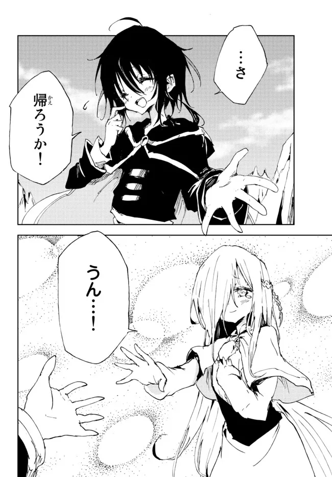 呪刻印の転生冒険者 ~最強賢者、自由に生きる~ 第15.2話 - Trang 13