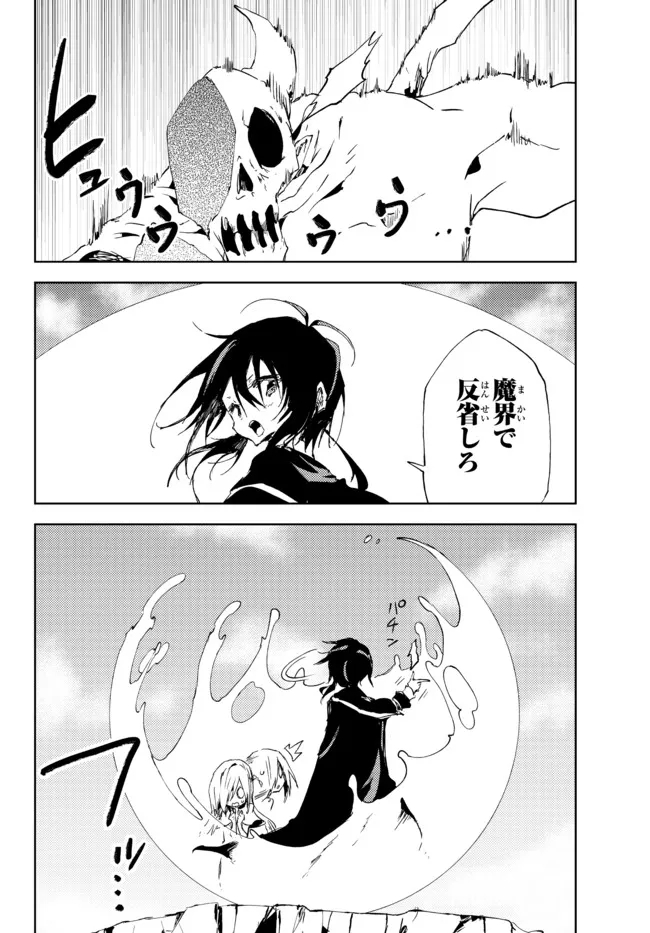 呪刻印の転生冒険者 ~最強賢者、自由に生きる~ 第15.2話 - Trang 5