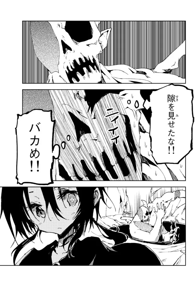 呪刻印の転生冒険者 ~最強賢者、自由に生きる~ 第15.2話 - Trang 6