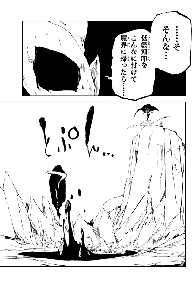 呪刻印の転生冒険者 ~最強賢者、自由に生きる~ 第15.2話 - Trang 10