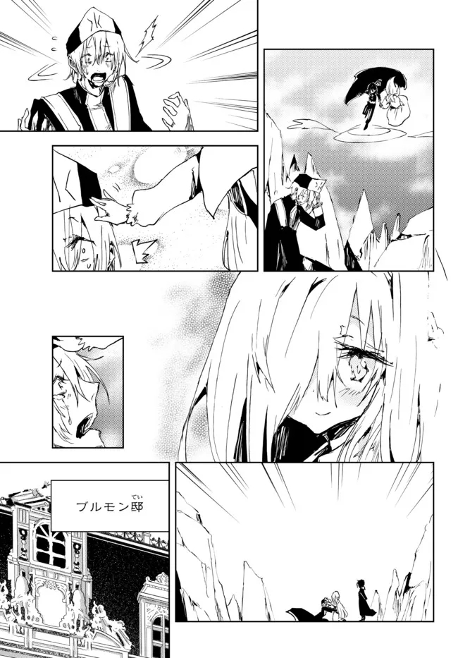 呪刻印の転生冒険者 ~最強賢者、自由に生きる~ 第15.3話 - Trang 1