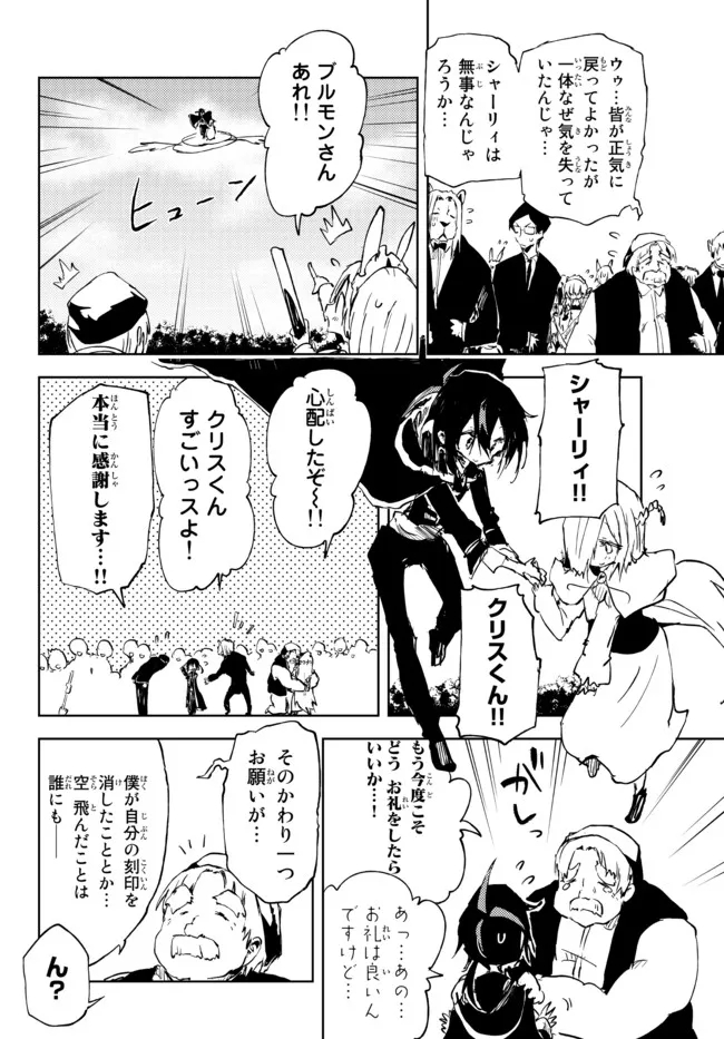 呪刻印の転生冒険者 ~最強賢者、自由に生きる~ 第15.3話 - Trang 2
