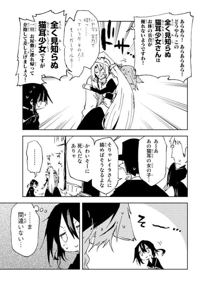 呪刻印の転生冒険者 ~最強賢者、自由に生きる~ 第15.3話 - Trang 11