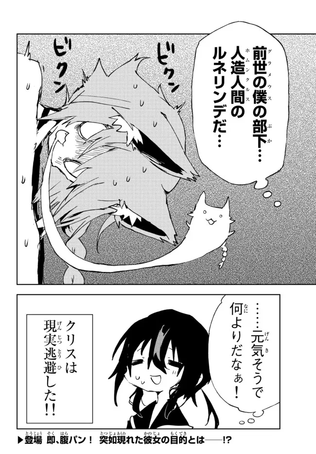 呪刻印の転生冒険者 ~最強賢者、自由に生きる~ 第15.3話 - Trang 12
