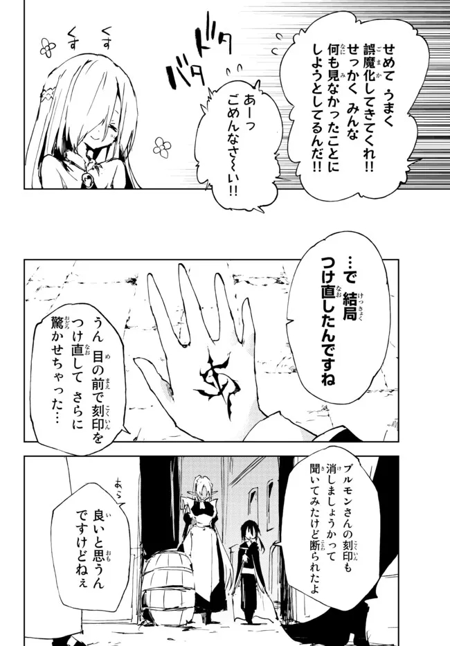 呪刻印の転生冒険者 ~最強賢者、自由に生きる~ 第15.3話 - Trang 4
