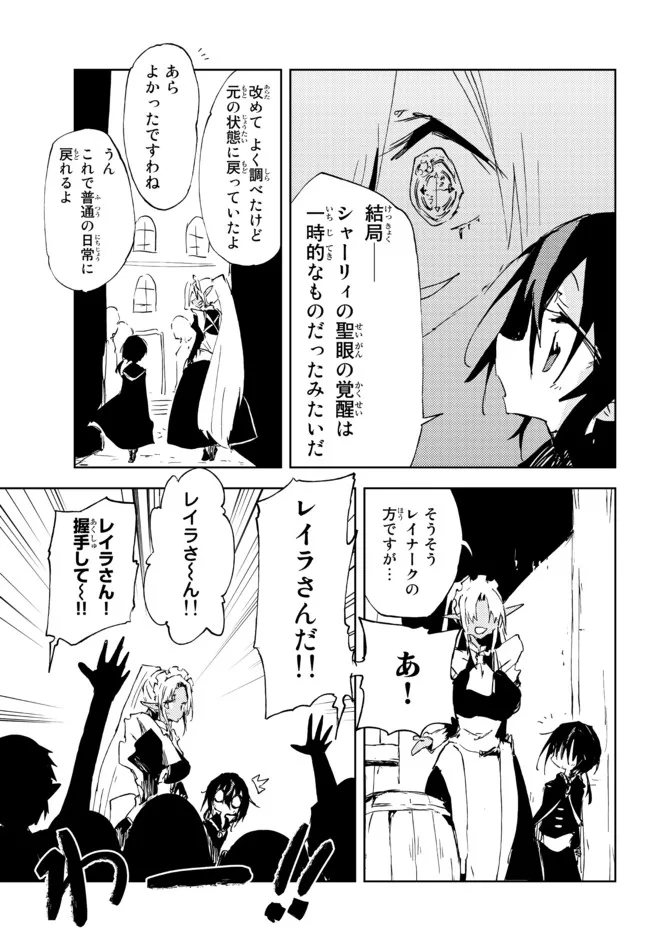 呪刻印の転生冒険者 ~最強賢者、自由に生きる~ 第15.3話 - Trang 5