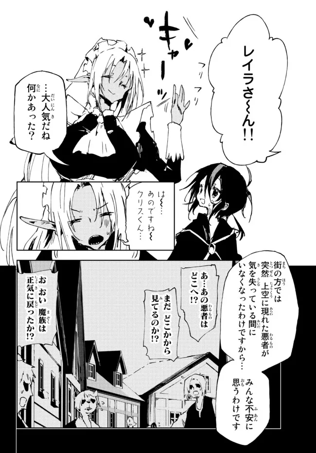 呪刻印の転生冒険者 ~最強賢者、自由に生きる~ 第15.3話 - Trang 6
