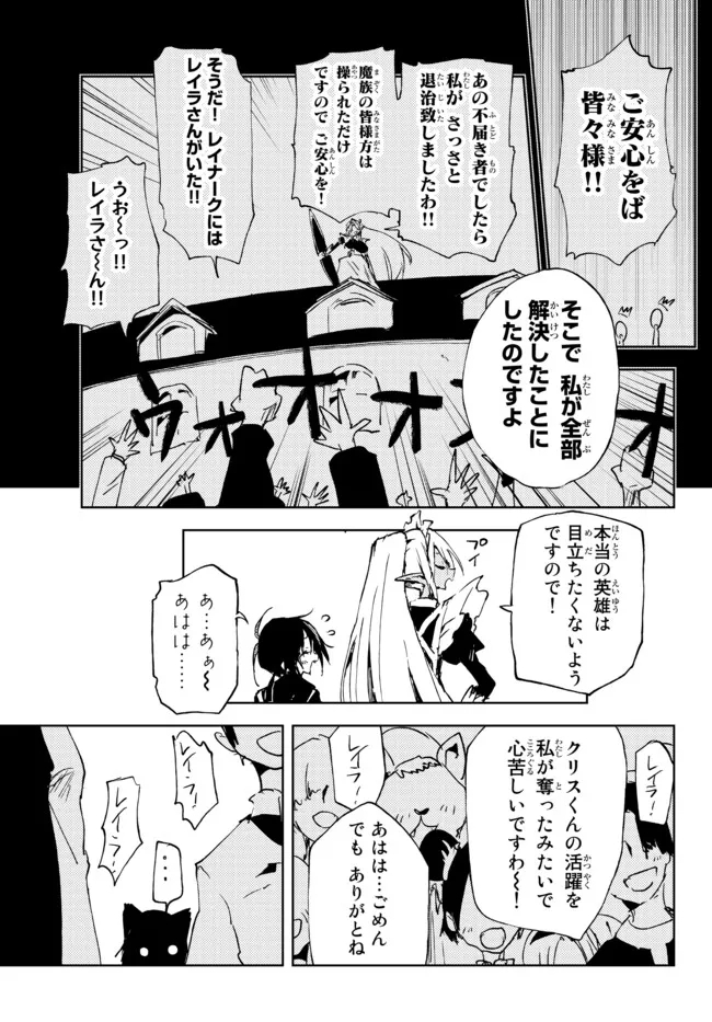 呪刻印の転生冒険者 ~最強賢者、自由に生きる~ 第15.3話 - Trang 7