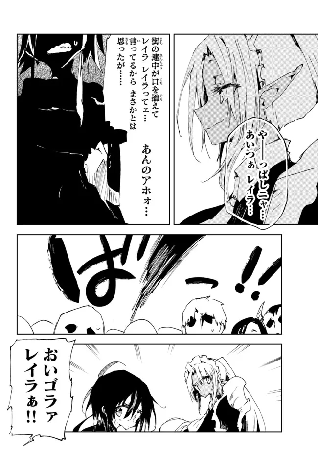 呪刻印の転生冒険者 ~最強賢者、自由に生きる~ 第15.3話 - Trang 8