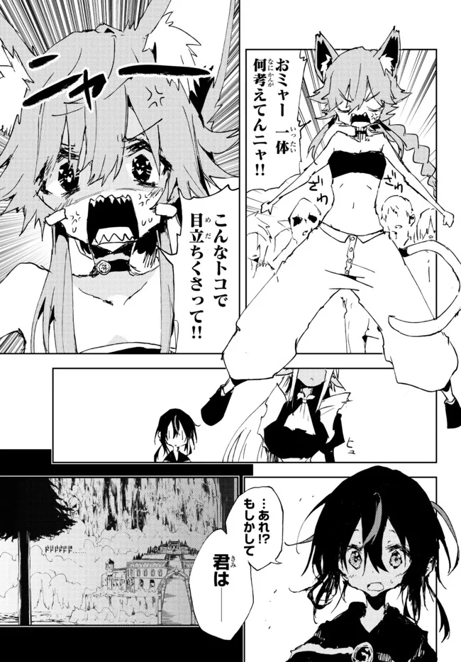 呪刻印の転生冒険者 ~最強賢者、自由に生きる~ 第15.3話 - Trang 9