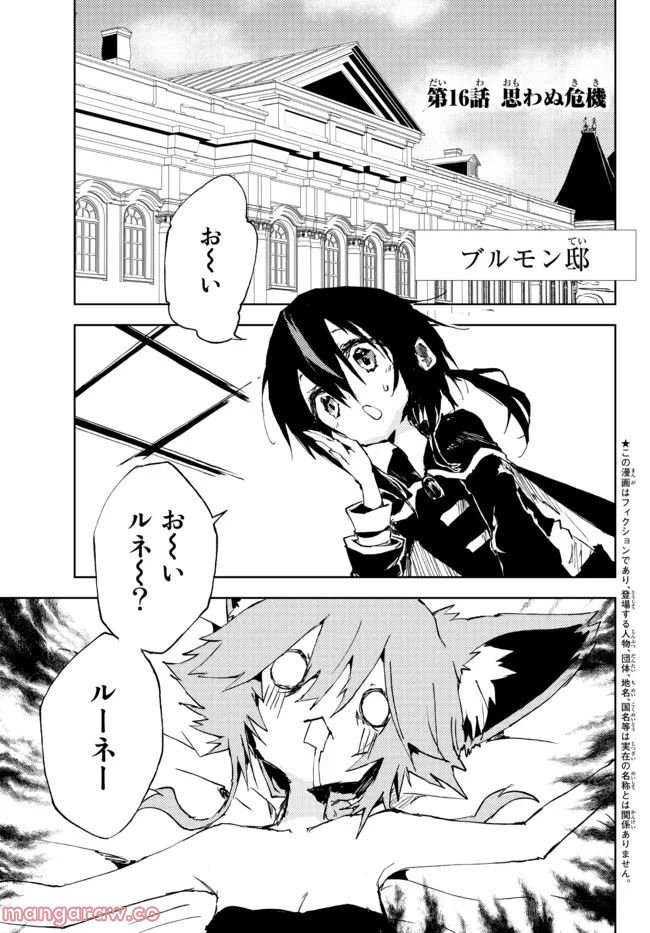 呪刻印の転生冒険者 ~最強賢者、自由に生きる~ 第16.1話 - Trang 1