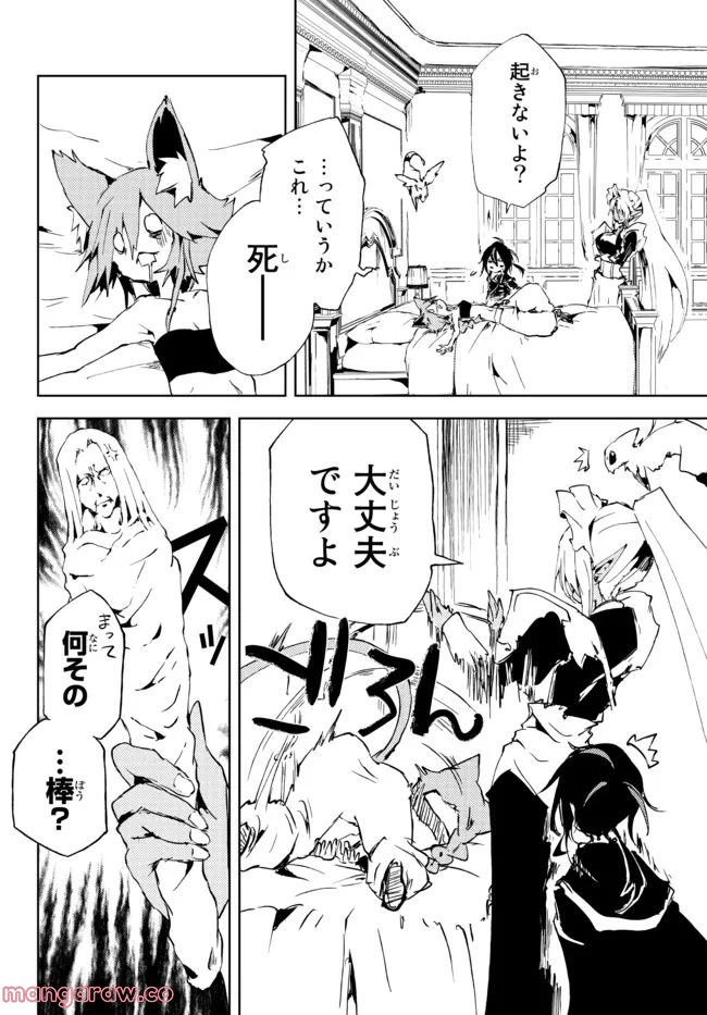 呪刻印の転生冒険者 ~最強賢者、自由に生きる~ 第16.1話 - Trang 2