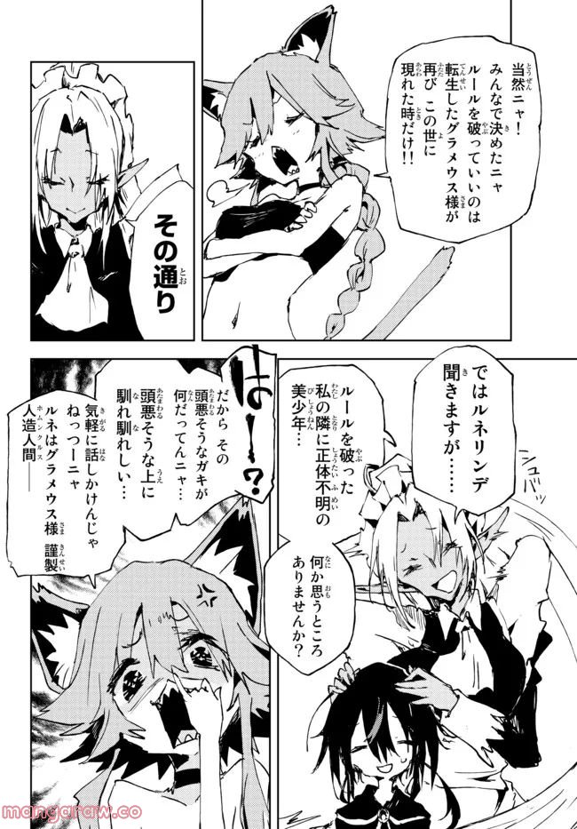 呪刻印の転生冒険者 ~最強賢者、自由に生きる~ 第16.1話 - Trang 12
