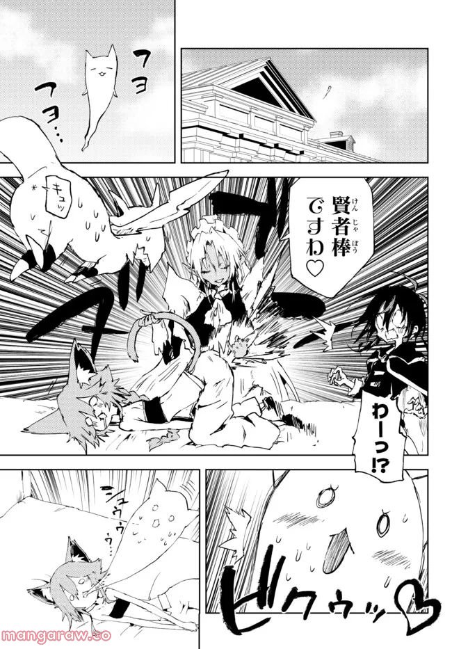 呪刻印の転生冒険者 ~最強賢者、自由に生きる~ 第16.1話 - Trang 3