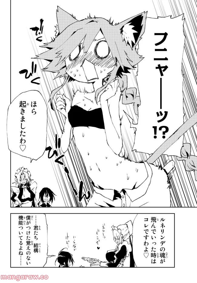 呪刻印の転生冒険者 ~最強賢者、自由に生きる~ 第16.1話 - Trang 4